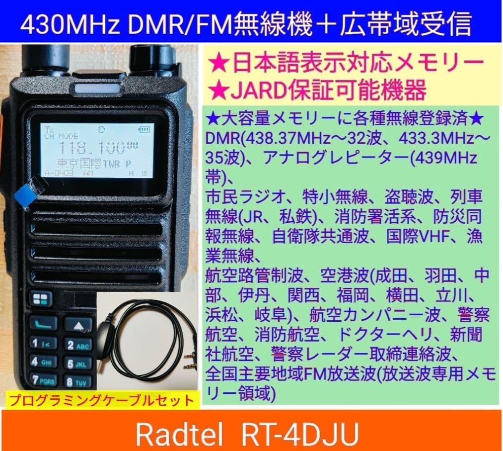 Radtel RT-4DJU 430MHz DMR/FM広帯域受☆JARD保可 - メルカリ
