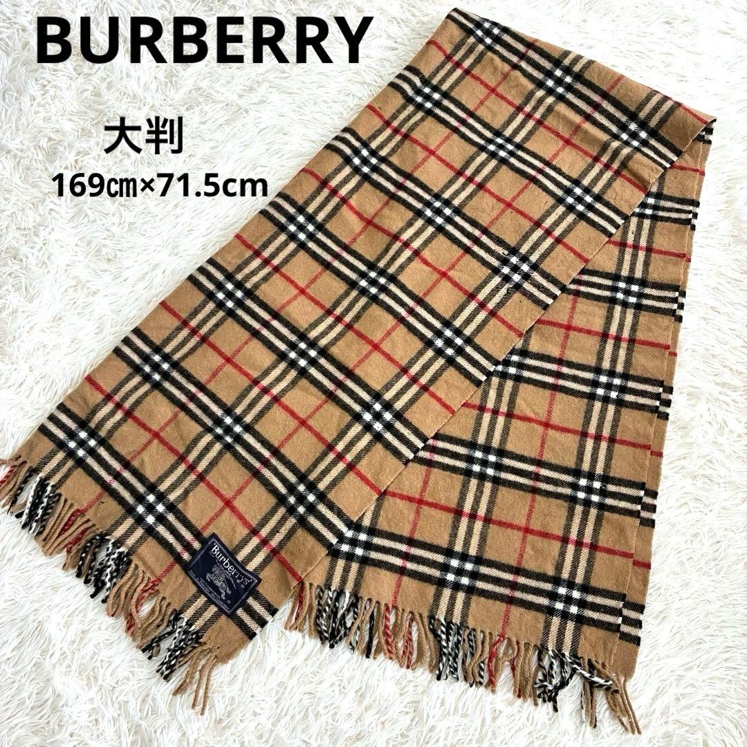 BURBERRY ノバチェック 大判 肩掛け ストール 膝掛け 英国製 ウール