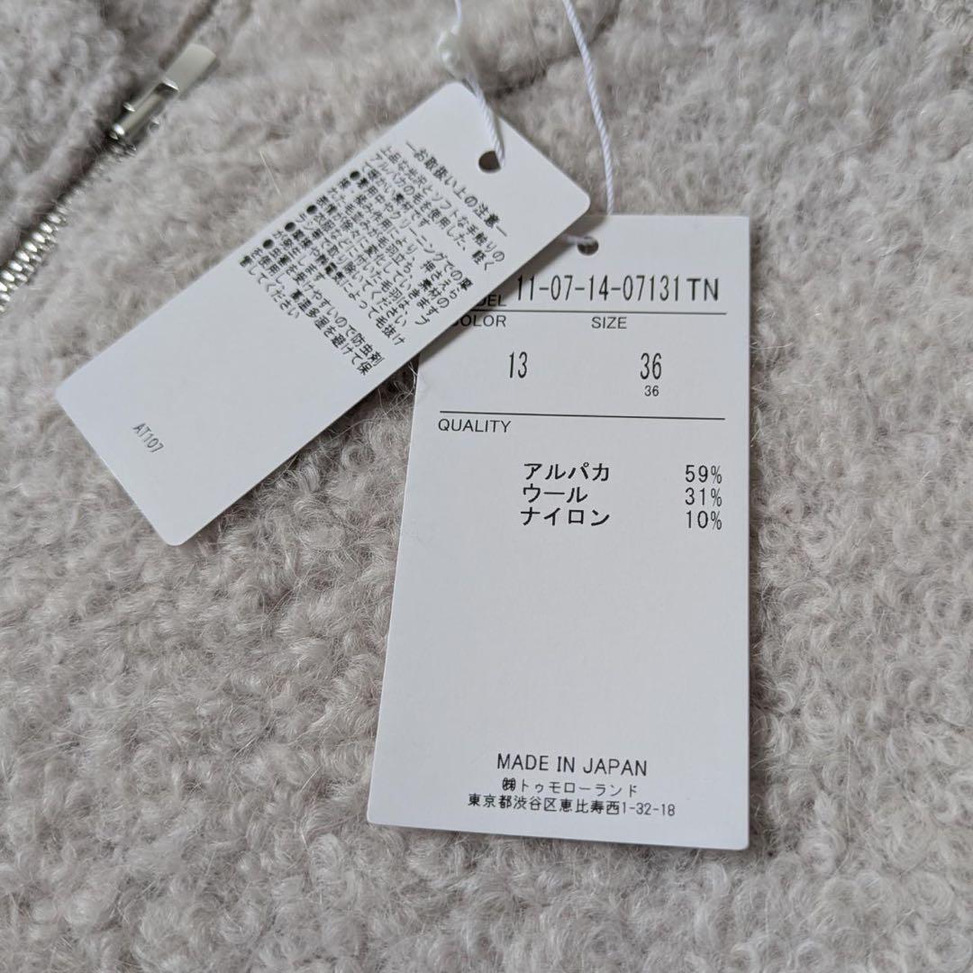 《新品タグ付》トゥモローランド/Ballsey アルパカループフリンジロングジレ