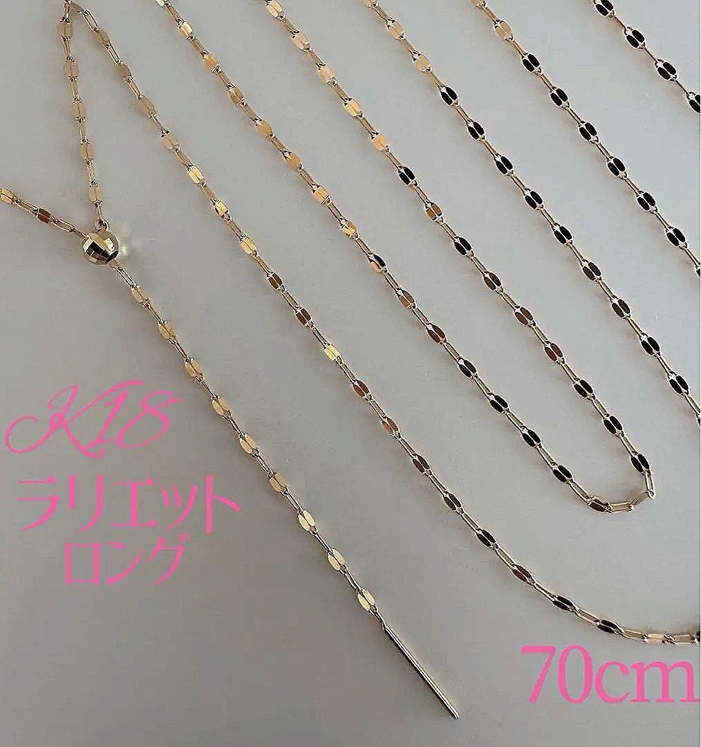 K18YGラリエットロング2wayフリーネックレス全長70㎝ - メルカリ