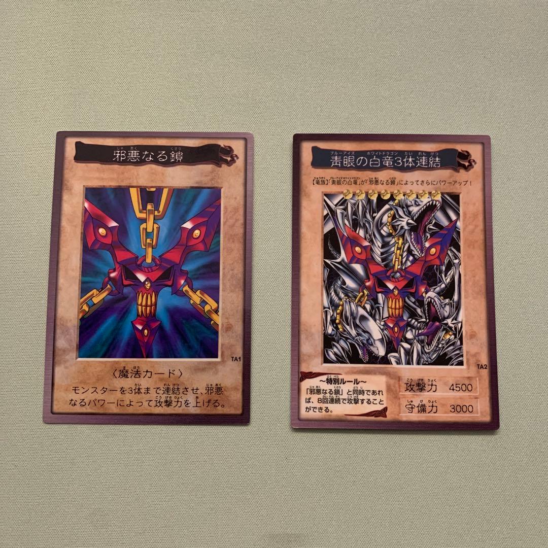 遊戯王 バンダイ 邪悪なる鎖 青眼の白竜3体連結 - メルカリ