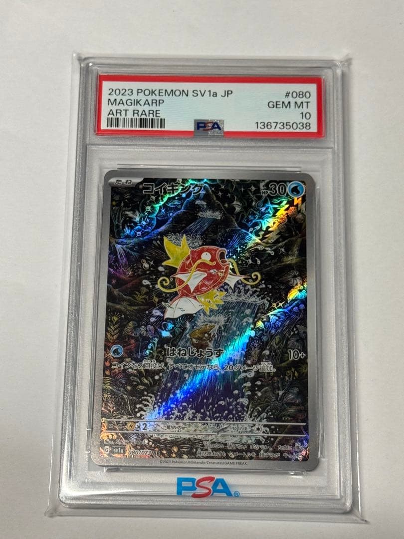 コイキング AR SV1a トリプレットビート 080/073 コイキング【AR】{080/073}