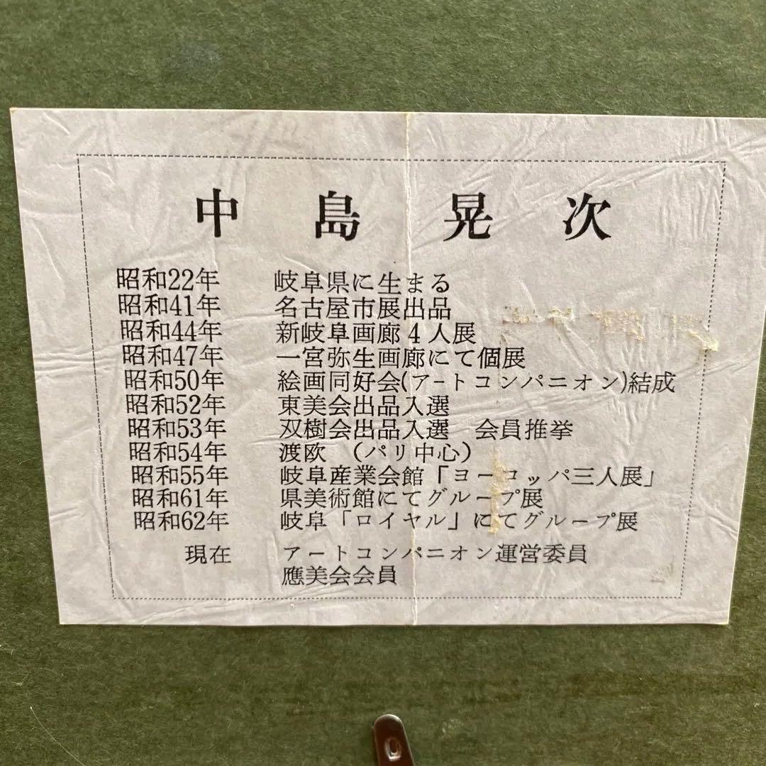 中島晃次 函館 油絵 油彩画 サイズF8 中島晃次 函館 油絵 油彩画 サイズF8