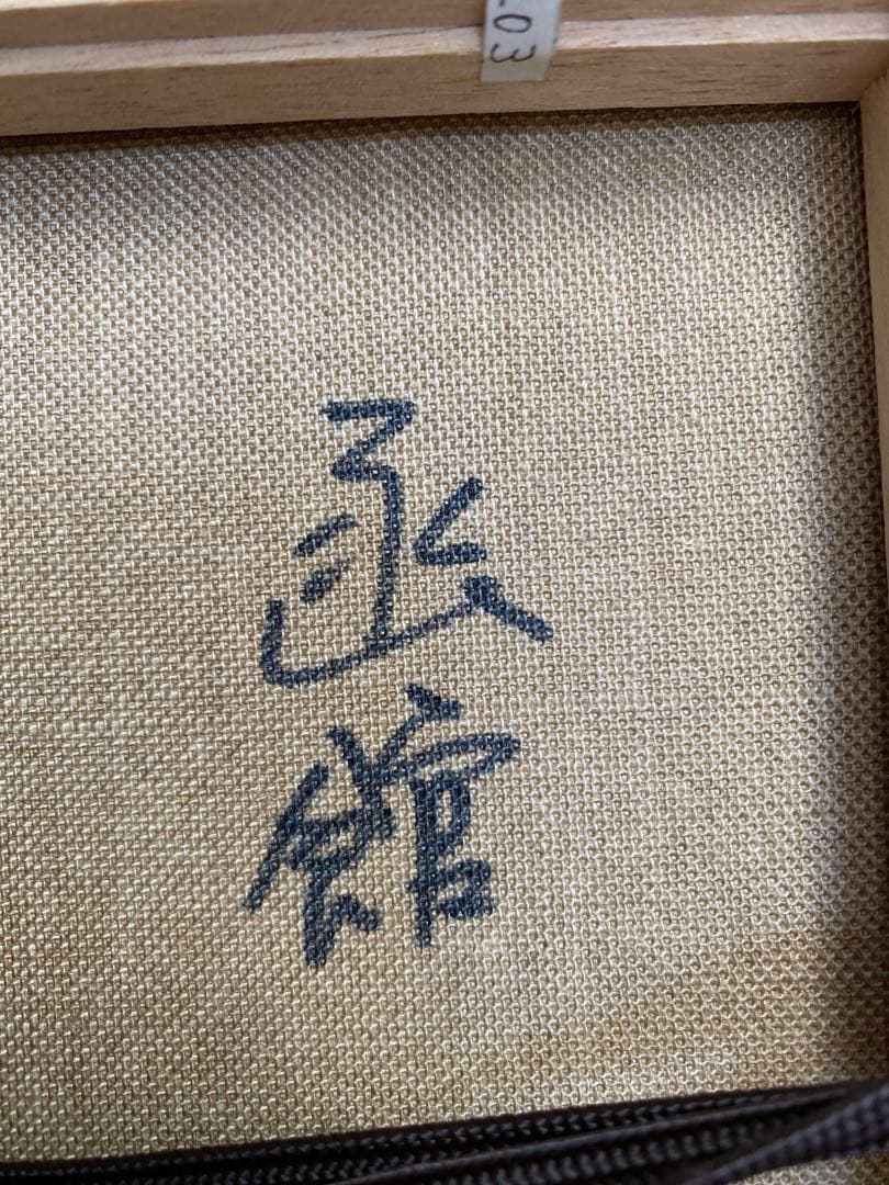 中島晃次 函館 油絵 油彩画 サイズF8 中島晃次 函館 油絵 油彩画 サイズF8