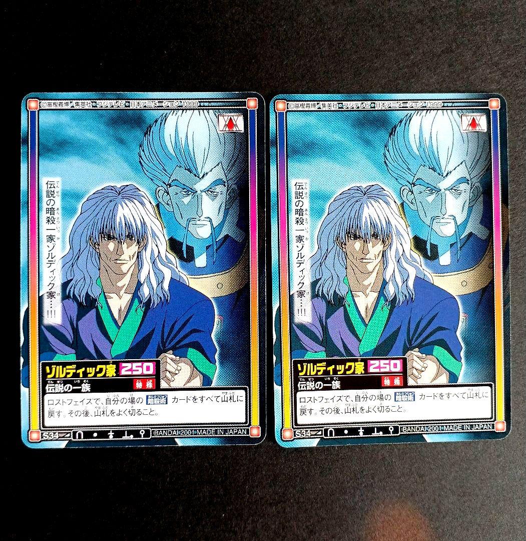 初期 HUNTER×HUNTER ハイパーバトル【ゾルディック家 シルバ】S34