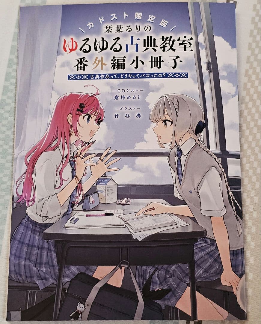 h*0様 ゆるゆる古典教室 オタクは実質、平安貴族 カドスト限定版