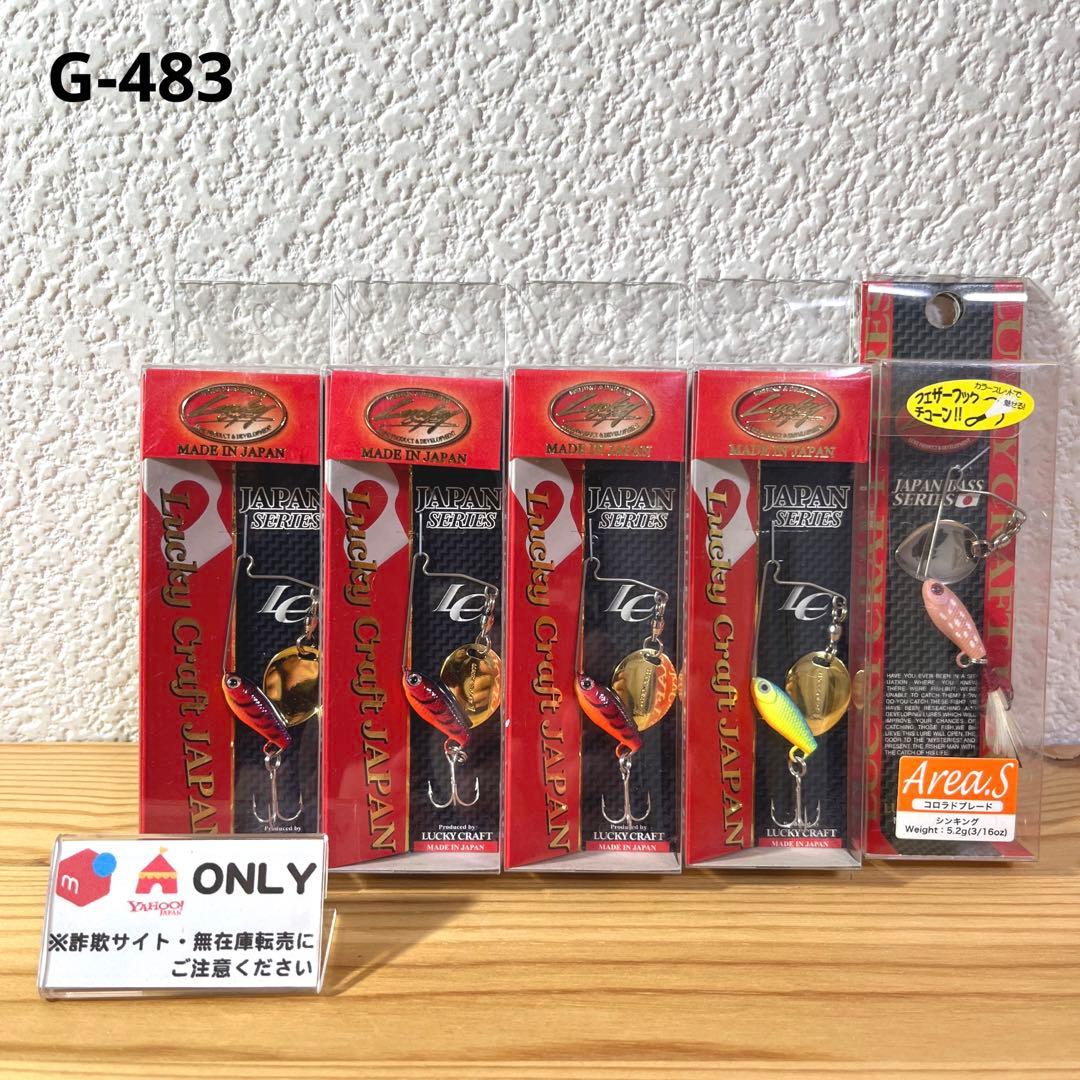 G-483 ラッキークラフト エリアス （※バラ売りNG） G-483 ラッキークラフト エリアス （※バラ売りNG） G-483 ラッキー