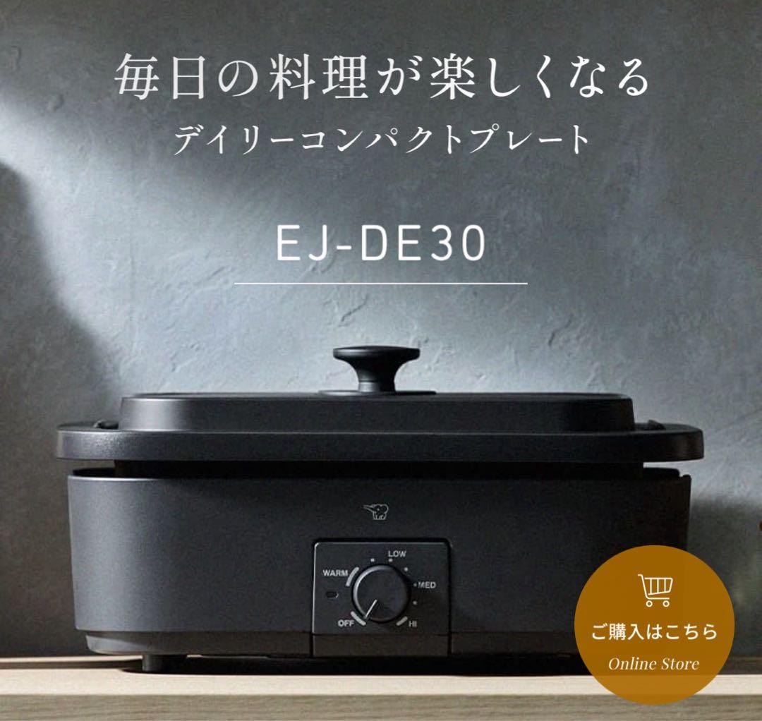 【最安価】象印 デイリーコンパクトプレート（EJ-DE30） 象印（ZOJIRUSHI） デイリーコンパクトプレート ブラック EJ-DE30-BA