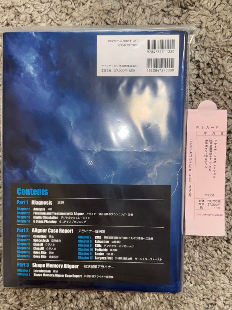 裁断済み】ALIGNER 【裁断済み】ALIGNER GENERATION アライナー