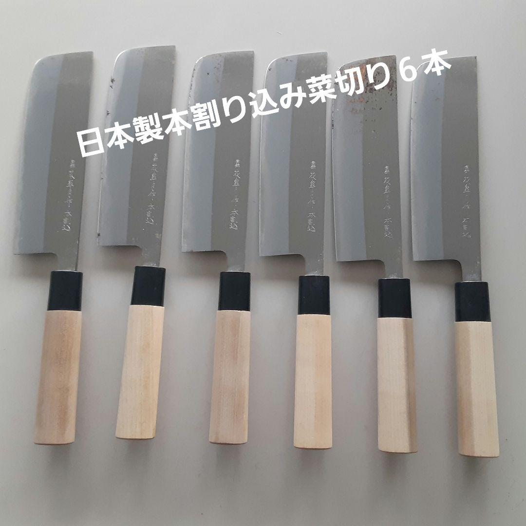 日本製本割り込み菜切り包丁 6本セット錆あり品 日本製本割り込み