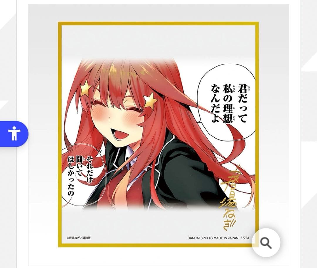 一番くじ 五等分の花嫁 ラストワン賞 クリア色紙 一花 二乃 三玖 四葉