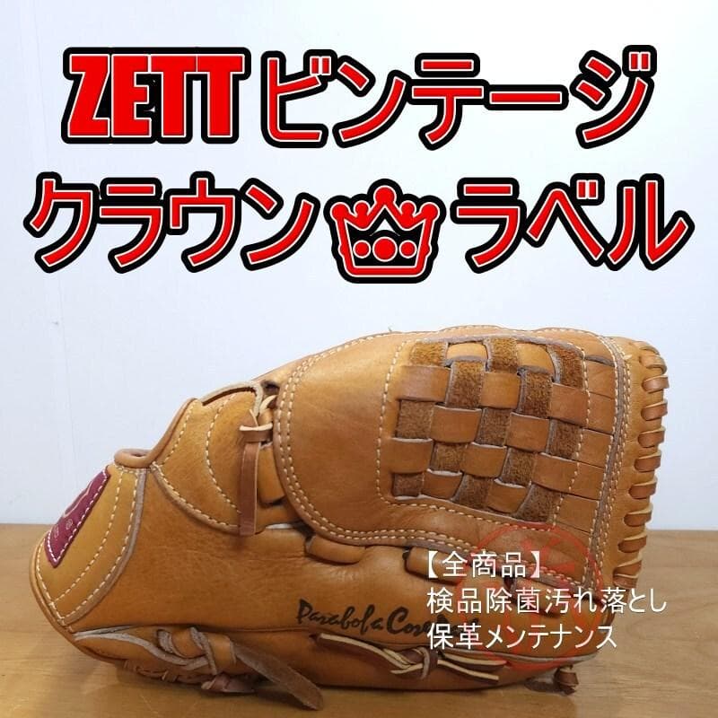 ZETT ゼット クラウンラベル 70～80年代 王冠 ビンテージ 硬式グローブ ZETT ゼット クラウンラベル 70～80年代 王冠 ビンテージ 硬式グローブ
