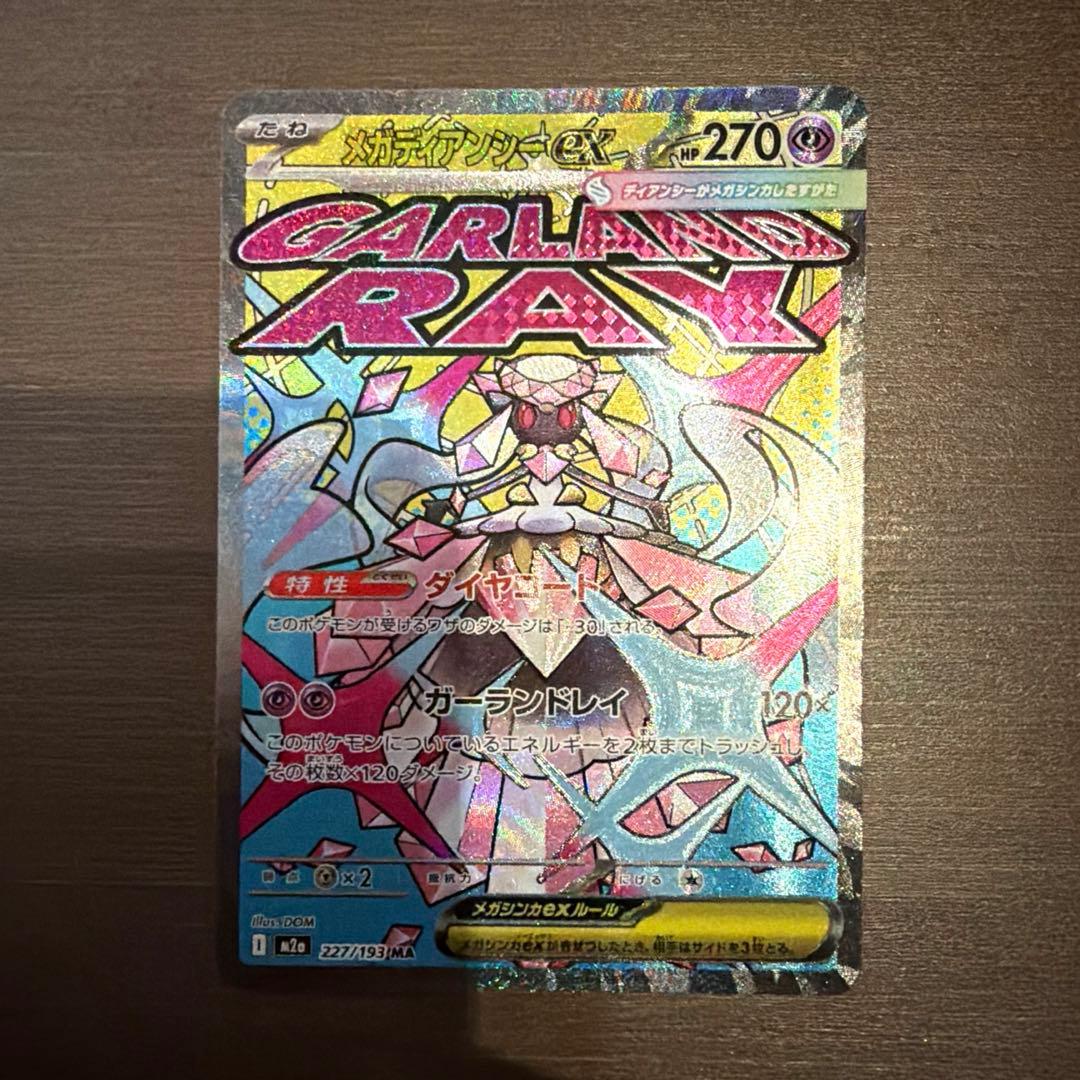 メガディアンシーex ma エラー 中国語 - メルカリ