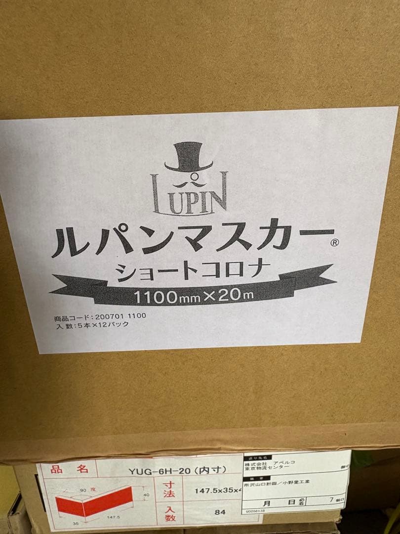 ルパンマスカー 1100mm x 20m 5巻パック x 12 ルパンマスカー 1100mm x 20m 5巻パック x 12 ルパンマスカー 1100mm x
