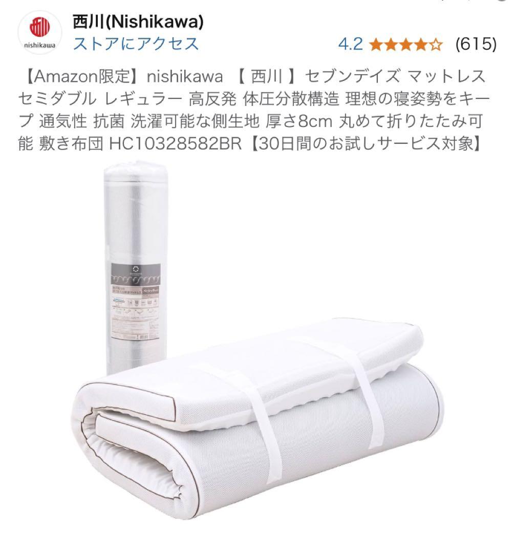 nishikawa 【 西川 】セブンデイズ マットレス ダブル レギュラー Amazon｜【Amazon限定】nishikawa 【 西川 】セブンデイズ マットレス