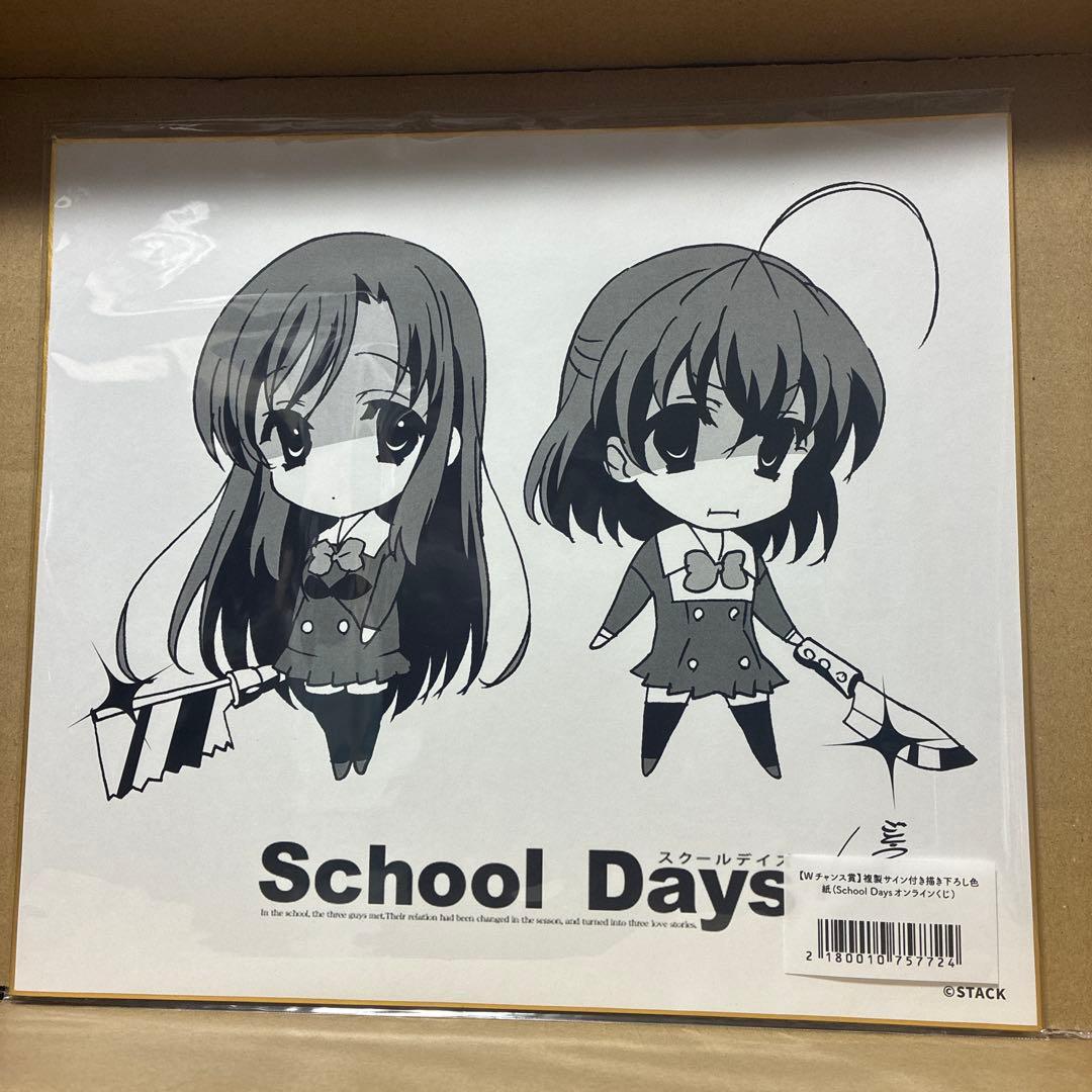 Schooldays スクールデイズ 桂言葉 西園寺世界 wチャンス 色紙 くじ