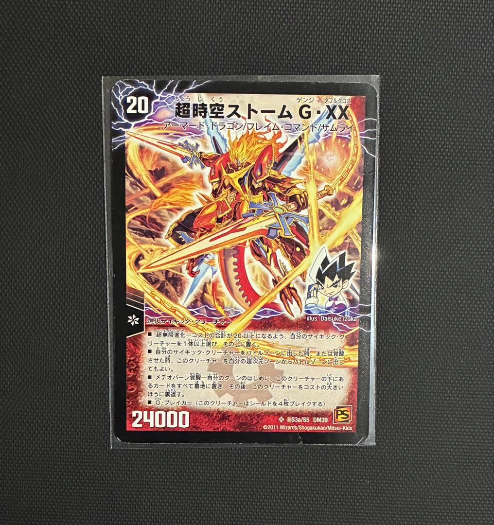 超時空ストーム・G・xx/超覚醒ラスト・ストームxx【シークレット