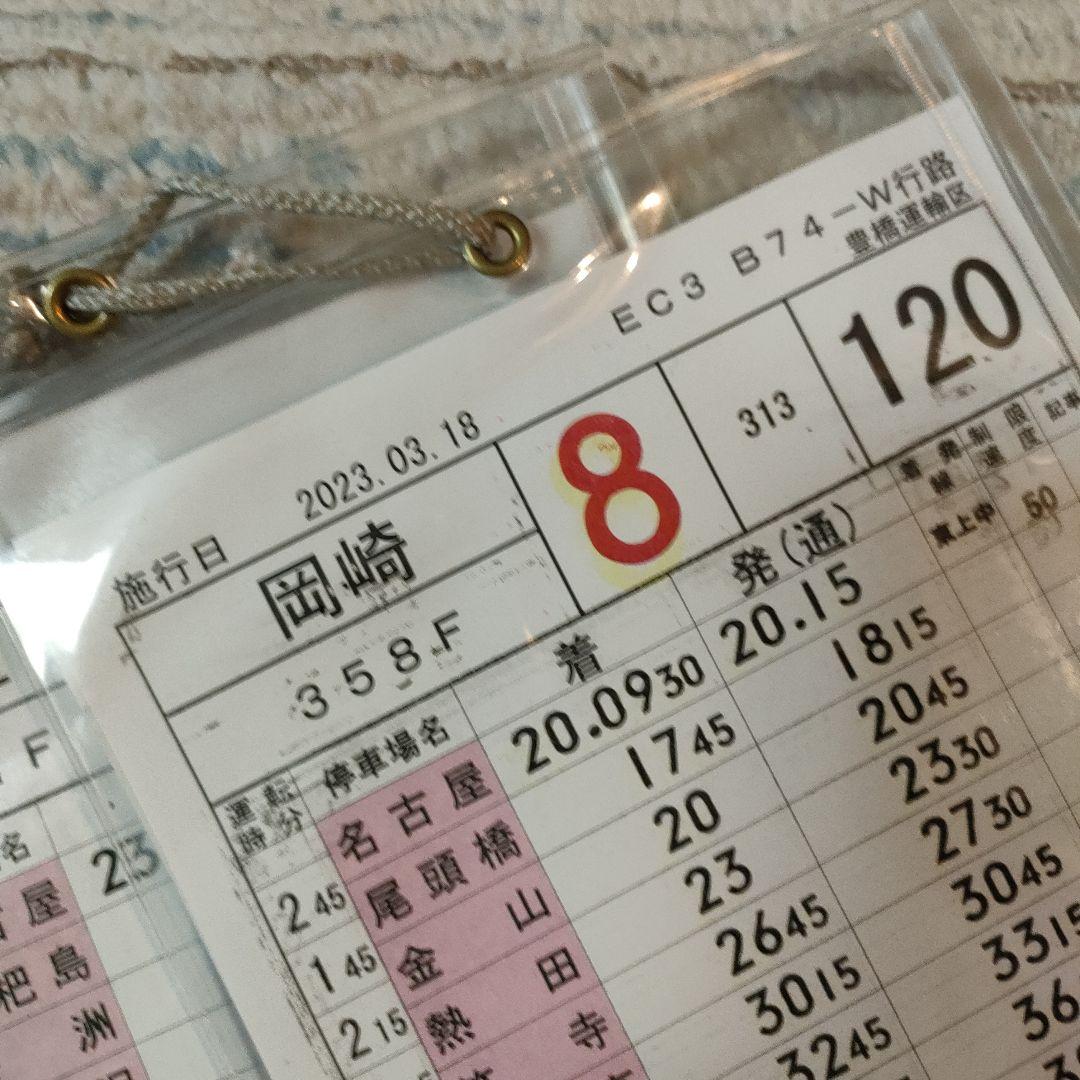 JR東海 スタフ 運転士時刻表 豊橋運輸区 313系 - メルカリ