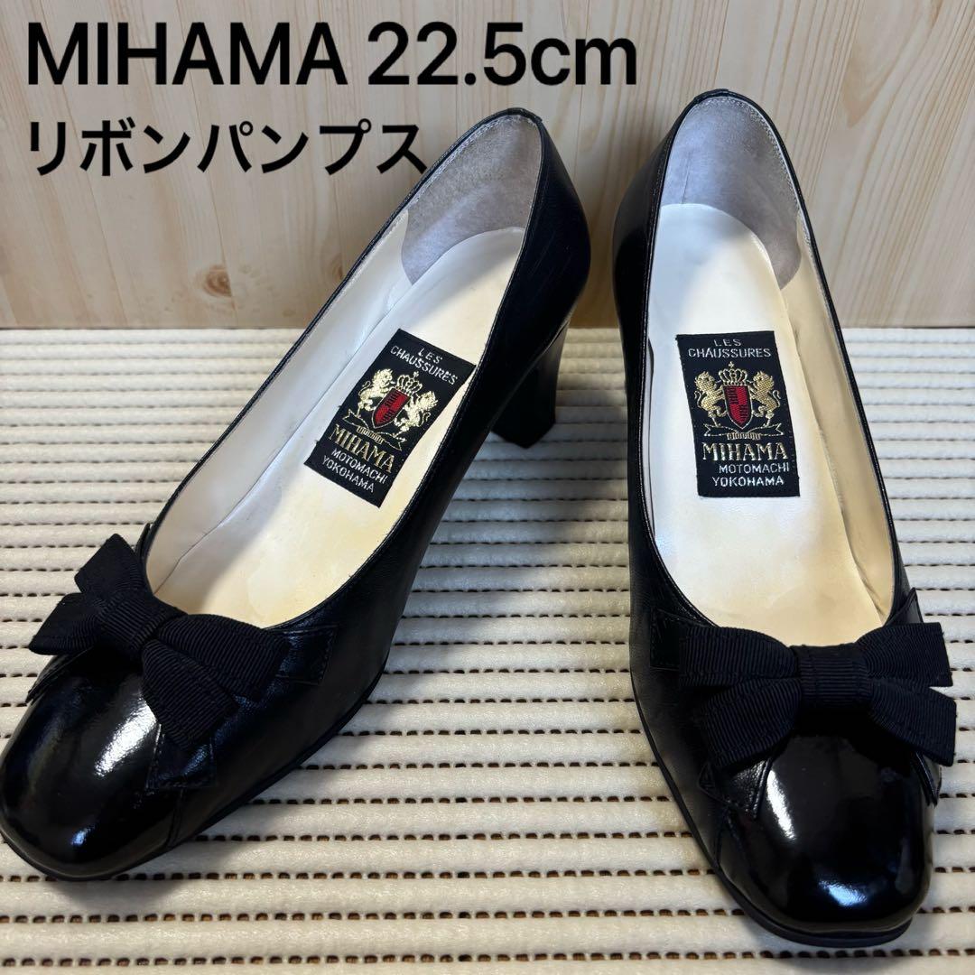 美品】MIHAMA リボンパンプス 22.5cm ミハマ - メルカリ