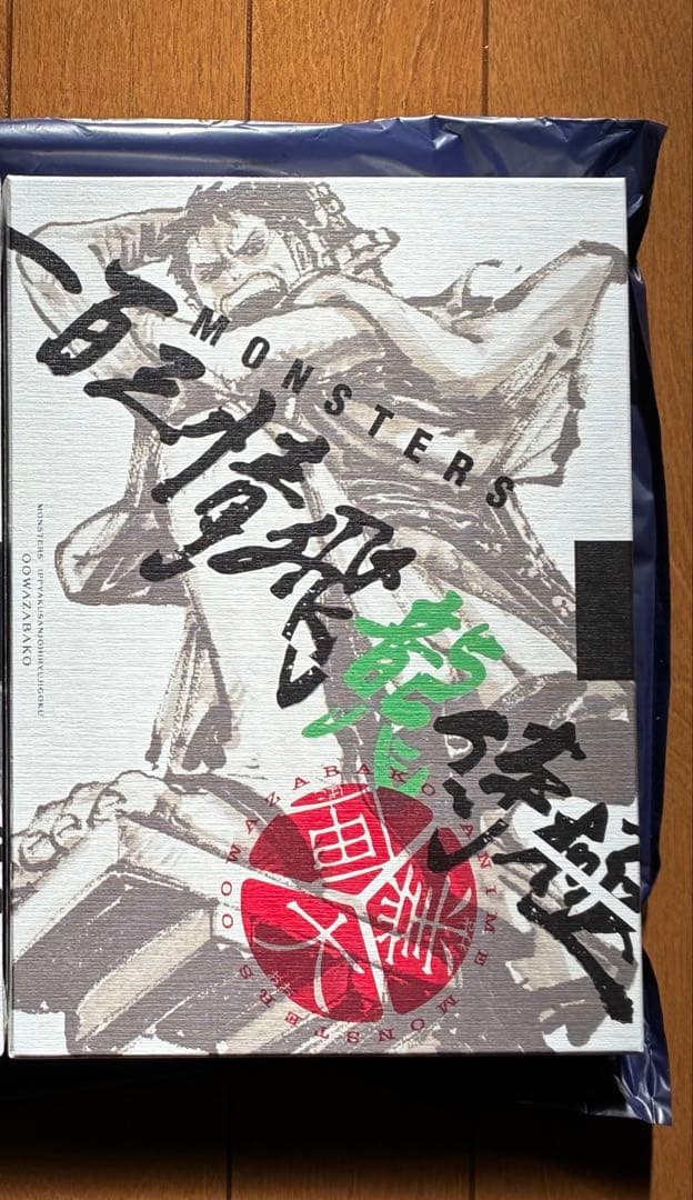 MONSTER 一百三情飛龍侍極 新品未開封 p-072 リューマ - メルカリ