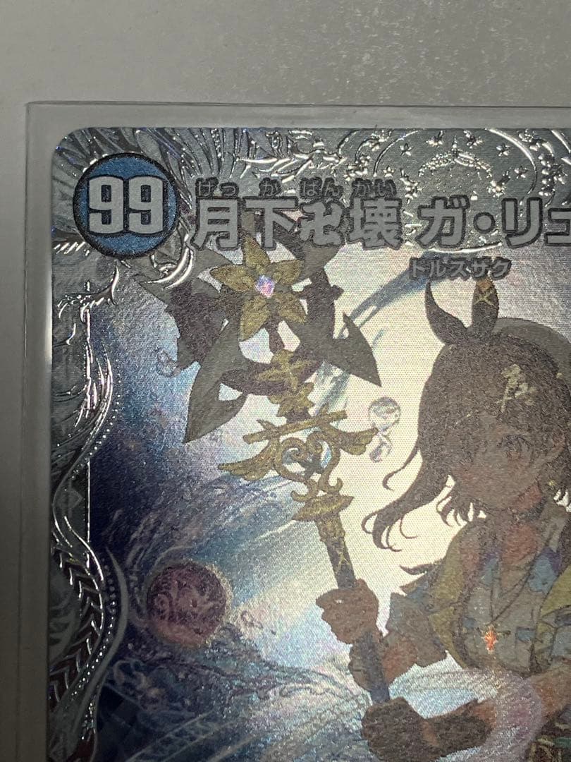 月下卍壊 ガリュミーズ ライザのアトリエ - メルカリ