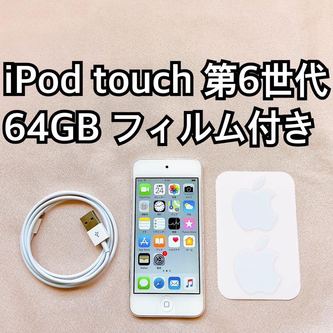 シルバー iPod touch 第6世代 64GB アイポッドApple本体 H - メルカリ