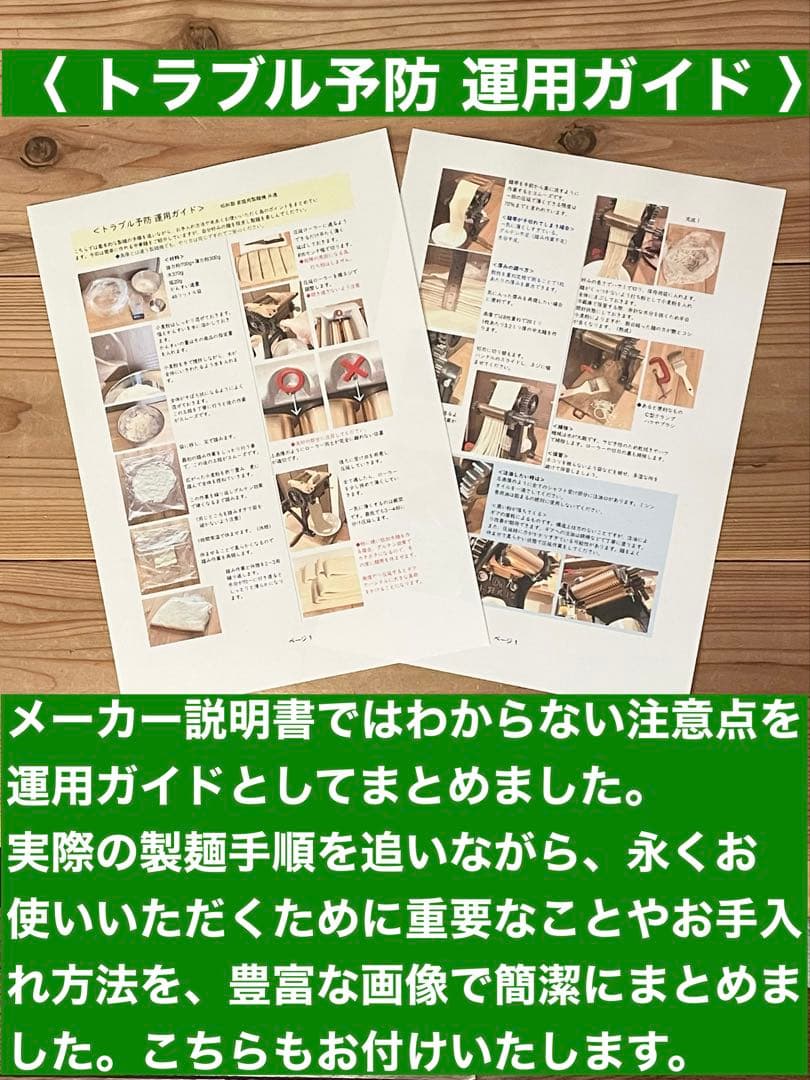 小野式製麺機 【260104】説明書コピー.トラブル予防運用ガイド.麺帯