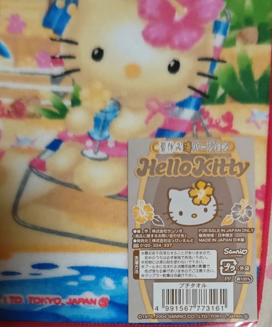 ご当地キティ プチタオル 夏休み 海バージョン 日焼け ビーチハウス 激