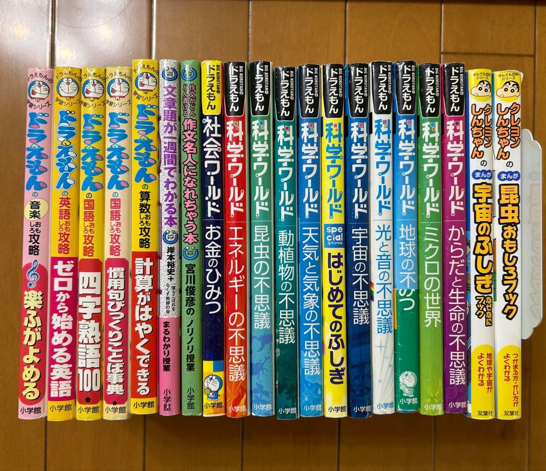 ドラえもん 科学ワールド他 20冊セット - メルカリ