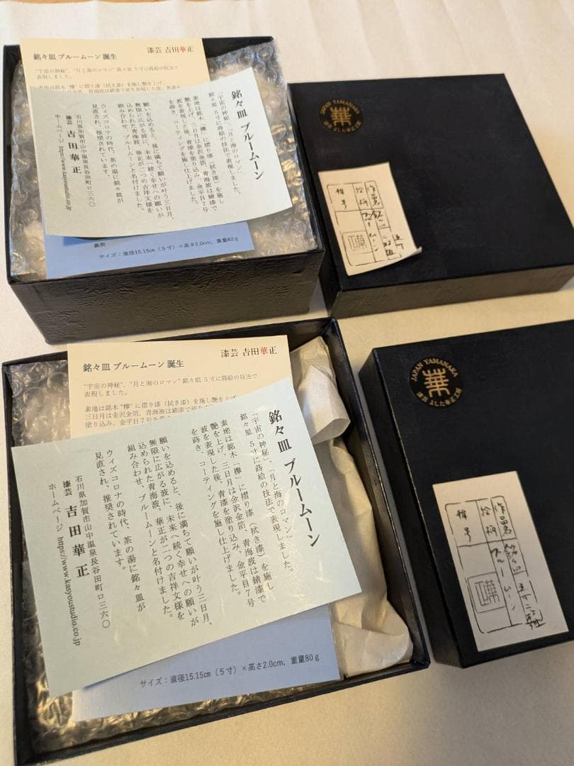 吉田華正作 漆器 蒔絵 銘々皿 ブルームーン 新品2箱4枚セット - メルカリ