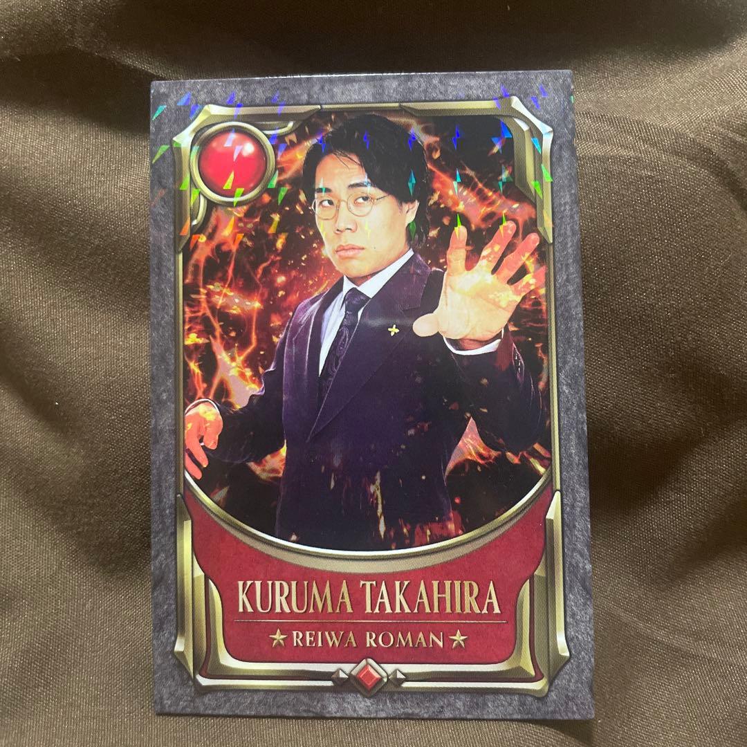 よしもとコレカ 第5弾 令和ロマン 高比良くるま 戦士カード - メルカリ