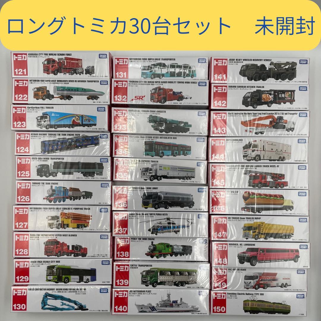 ロングトミカ 30台セット 【未開封】 No.121〜150 トミカまとめ - メルカリ