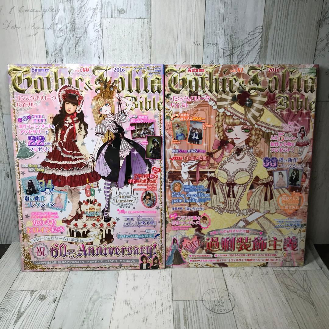 ゴシック&ロリータバイブル 17冊セット - メルカリ