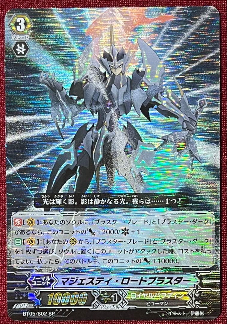 SP ヴァンガード マジェスティ・ロードブラスター - メルカリ