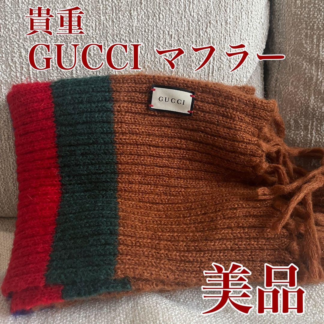 最終値下げ】GUCCI マフラー