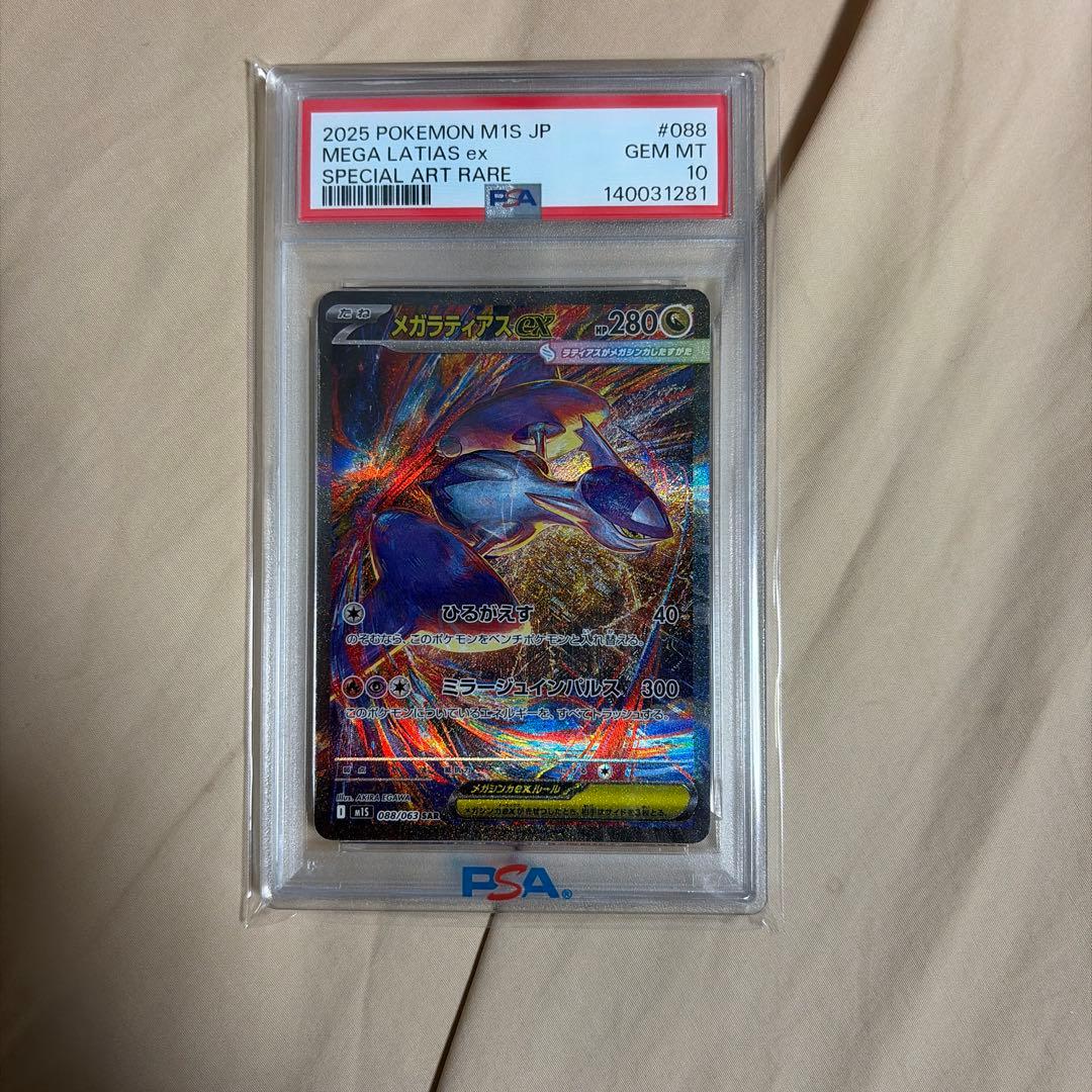 メガラティアス ex PSA10 - メルカリ