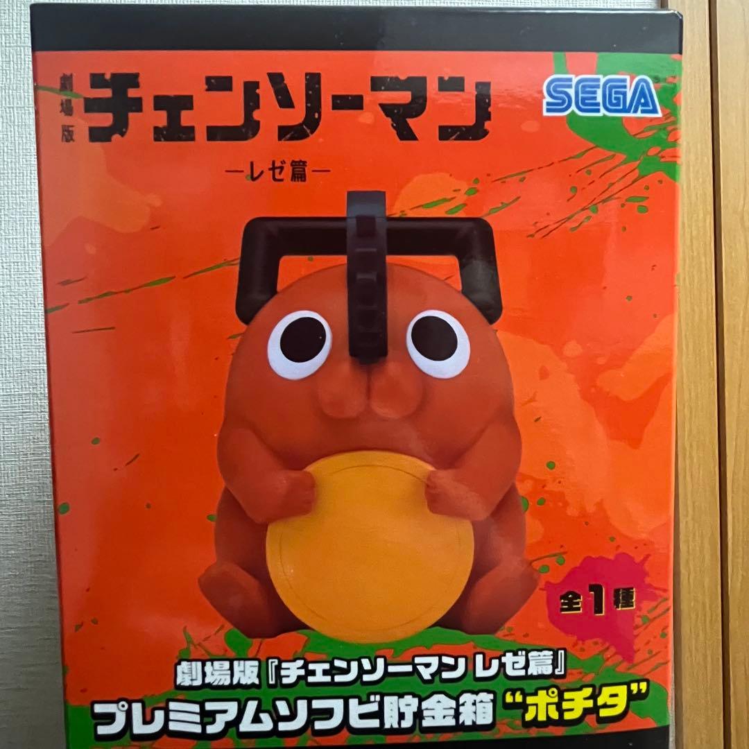 新品未開封品】劇場版『チェンソーマンレゼ篇』プレミアムソフビ貯金箱