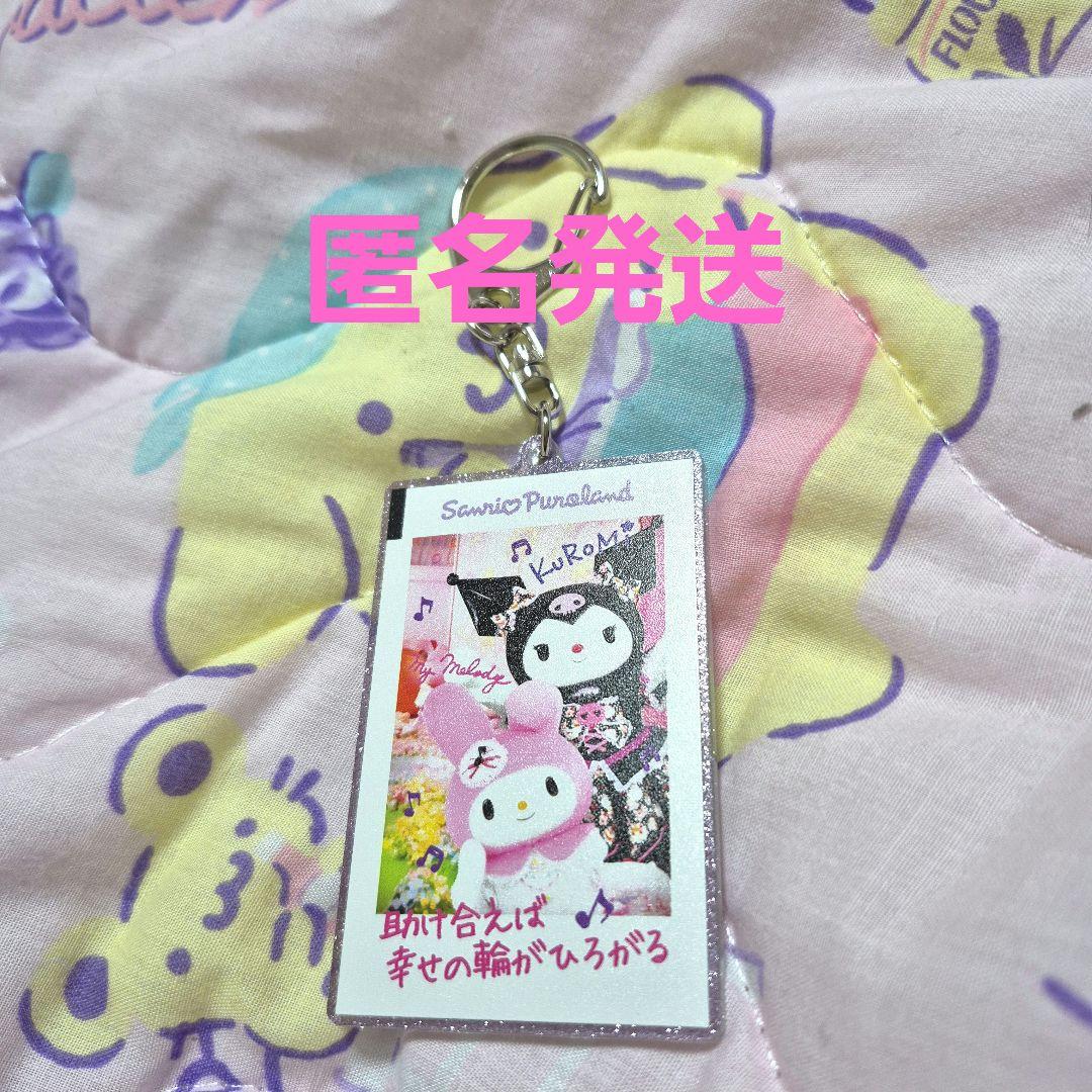 サンリオピューロランド限定 チケットモチーフキーホルダー マイ