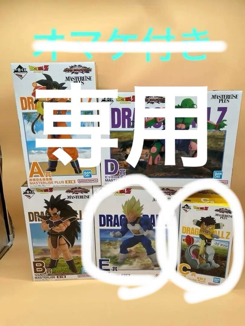 一番くじドラゴンボールセミコンプセット