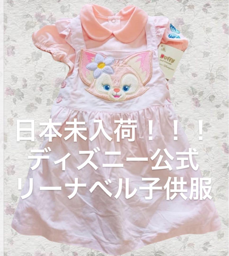 日本未入荷！香港ディズニー限定！リーナベル 子供服！公式