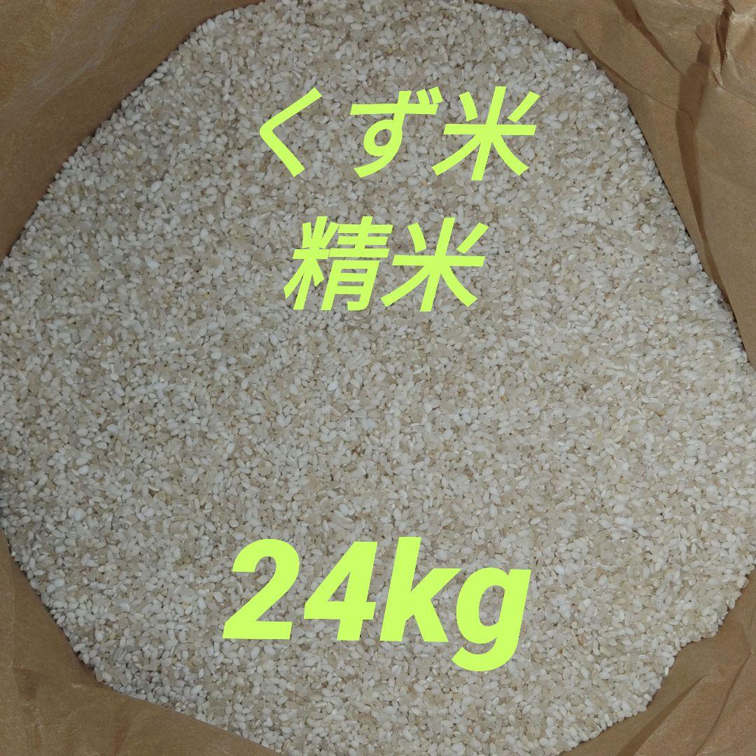 くず米 精米 24kg【飼料用】 - メルカリ
