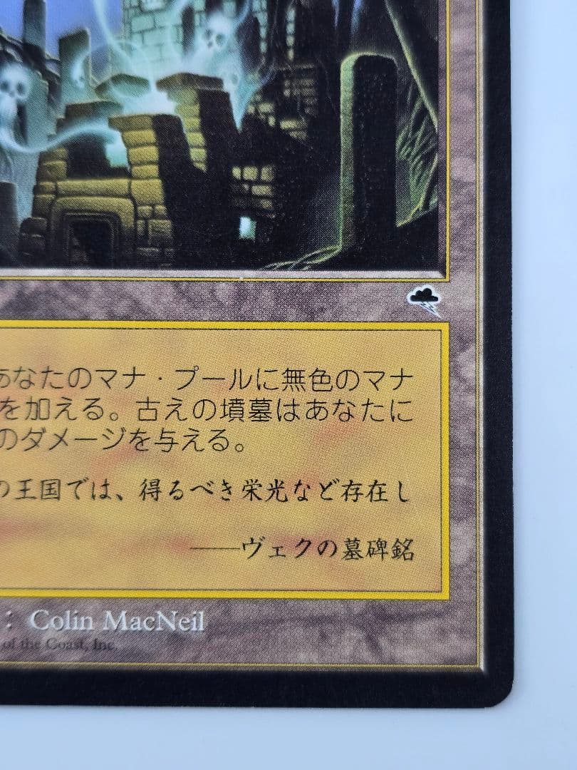 MTG　古の墳墓/Ancient Tomb　TMP