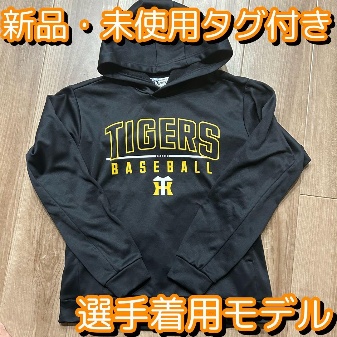阪神タイガース 選手着用 レプリカパーカー - メルカリ