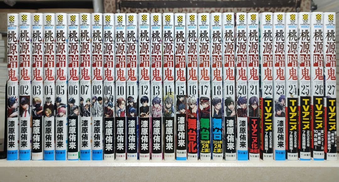 桃源暗鬼 1巻〜27巻セット 桃源暗鬼 コミック （1巻−27巻）全巻セット【秋田書店】 : 未来野書房