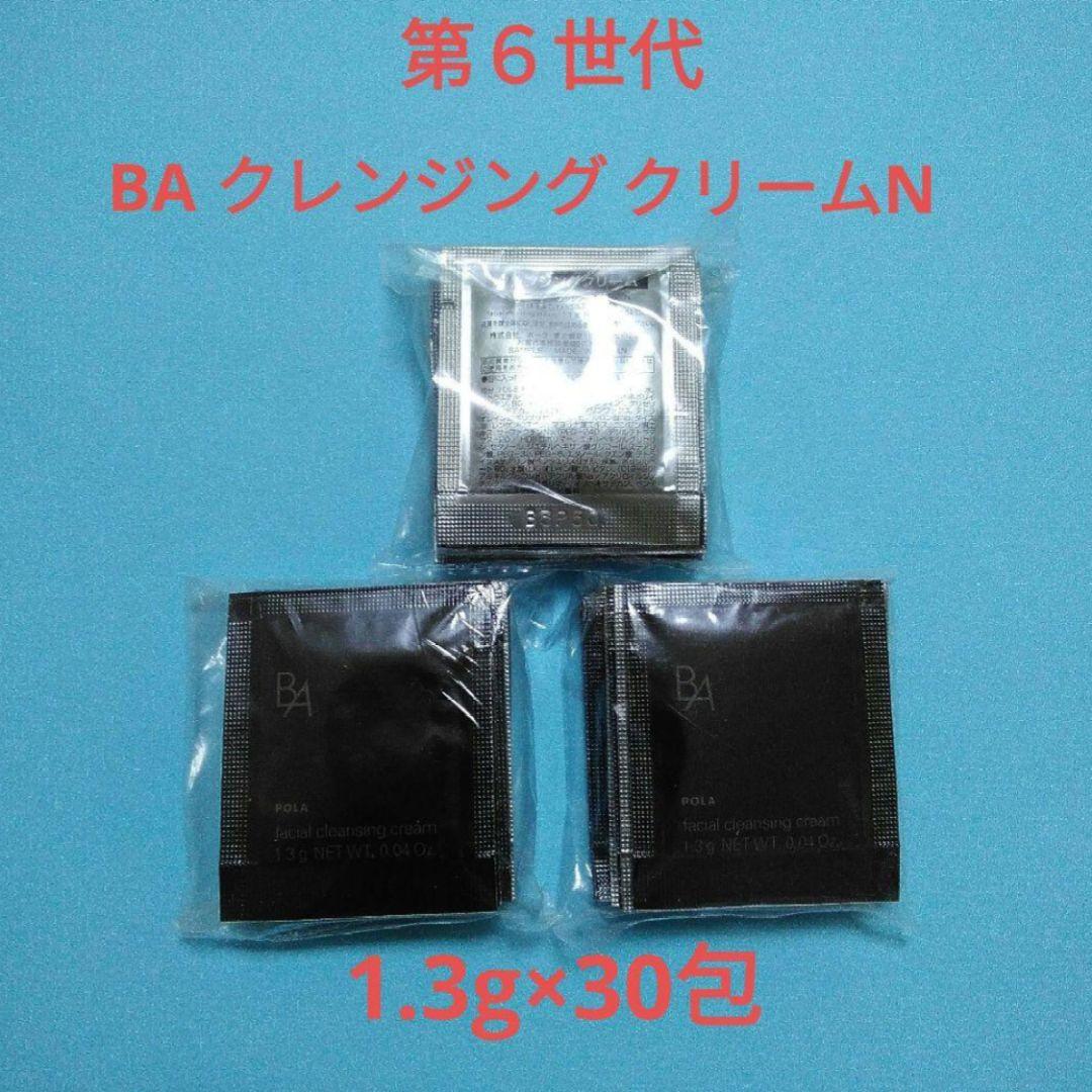 ポーラ第6世代BAクレンジングクリームN 1.3g✕30包 - メルカリ