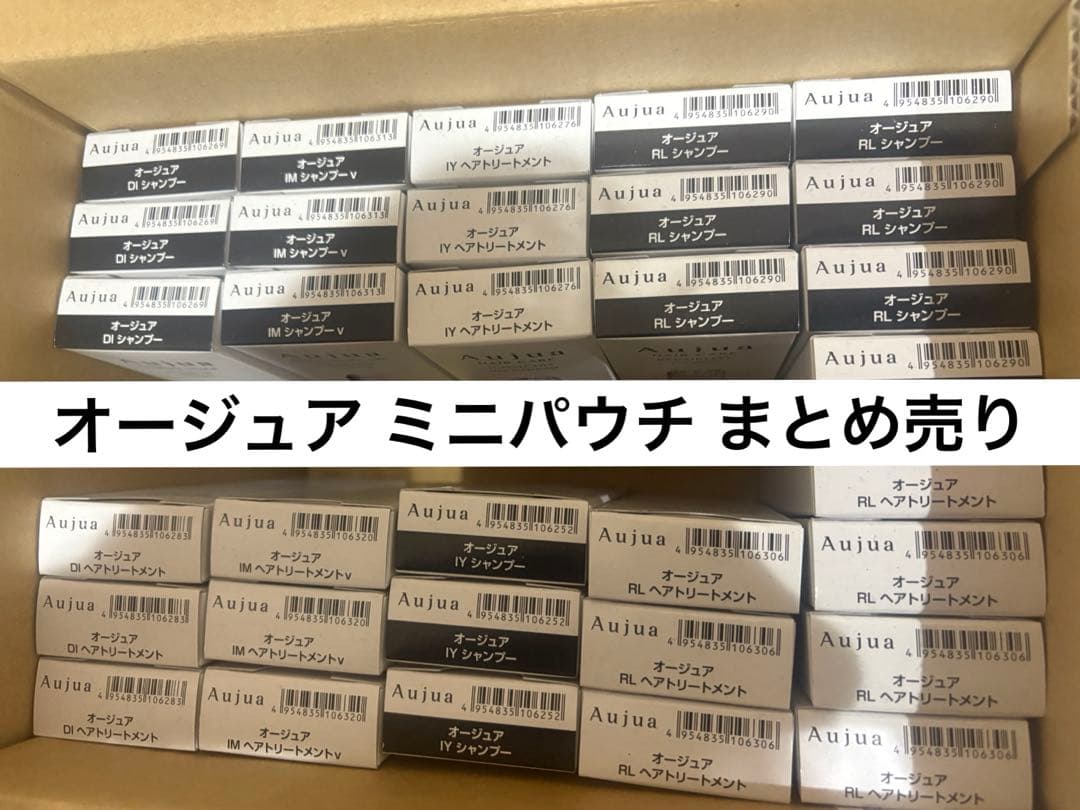 オージュア ミニパウチ まとめ売り Aujua ミニパウチ✨】 Aujuaのミニパウチの販売を開始しました‼️ お