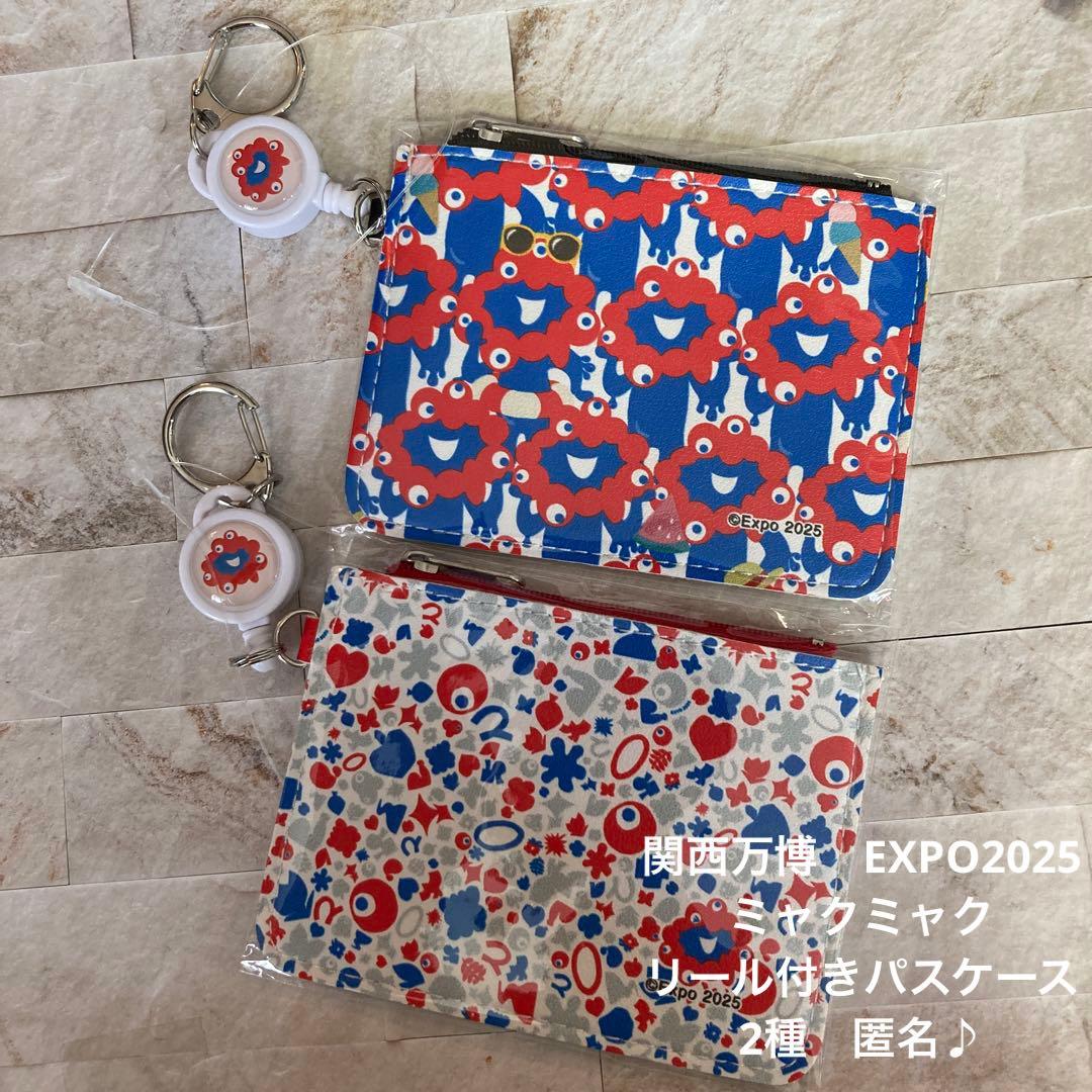 関西万博 EXPO2025 ミャクミャク リール付きパスケース 2種 匿名