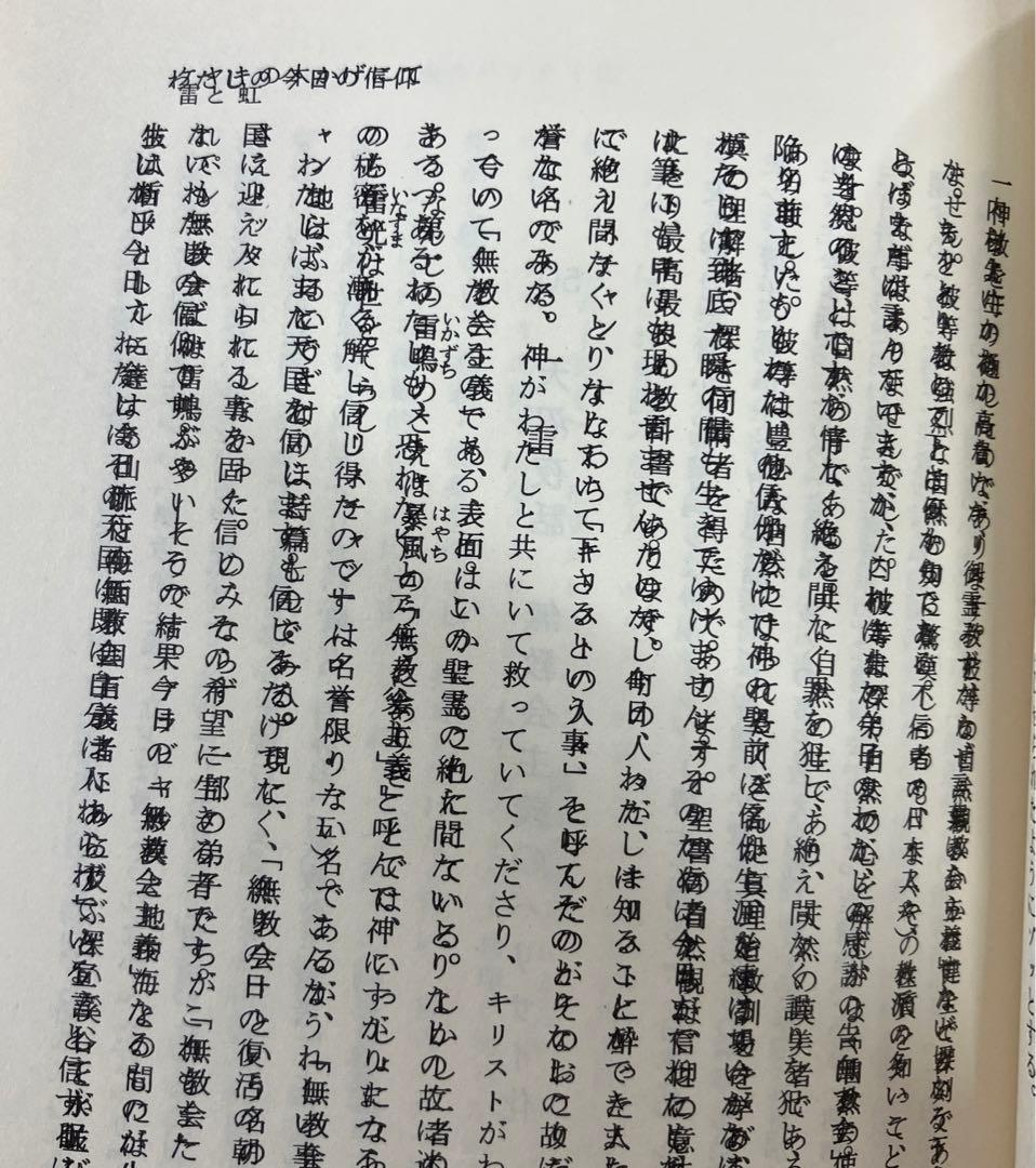 エン様専用 山本泰次郎聖書講義双書 全18冊セット - メルカリ