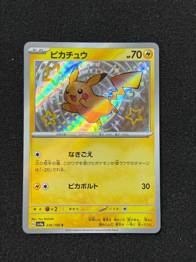 ピカチュウ S 236/190 シャイニートレジャーex - メルカリ