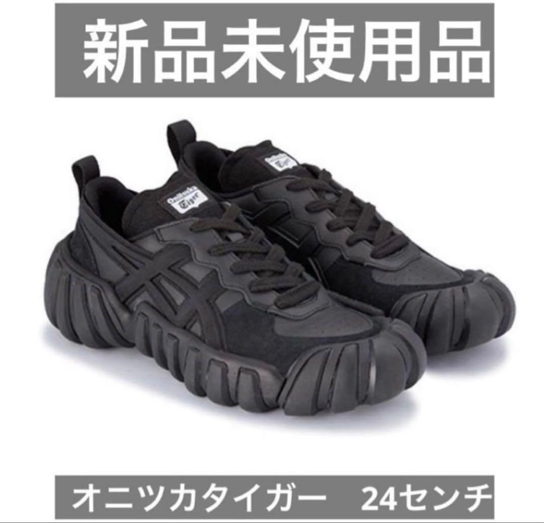箱付き 新品未使用品 オニツカタイガー DENTIGRE LS 黒 24センチ